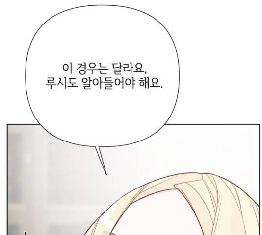 그 기사가 레이디로 사는 법 54화 16