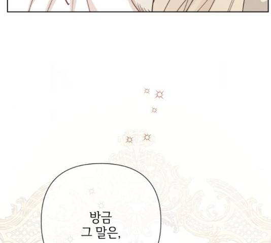 그 기사가 레이디로 사는 법 54화 18