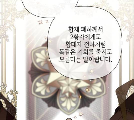 그 기사가 레이디로 사는 법 54화 19