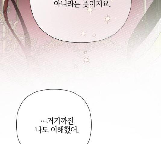 그 기사가 레이디로 사는 법 54화 22