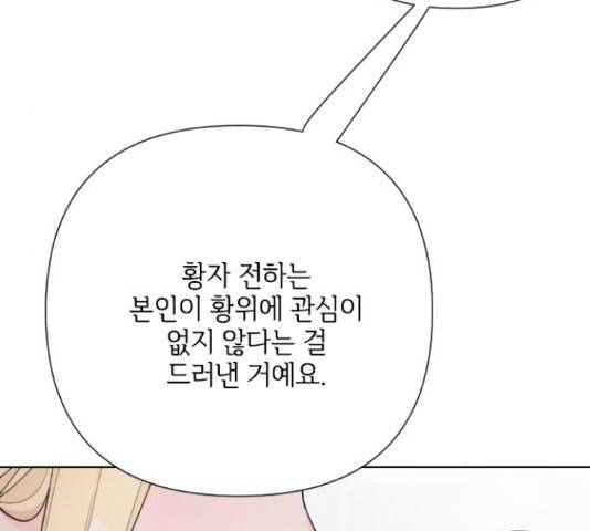 그 기사가 레이디로 사는 법 54화 25