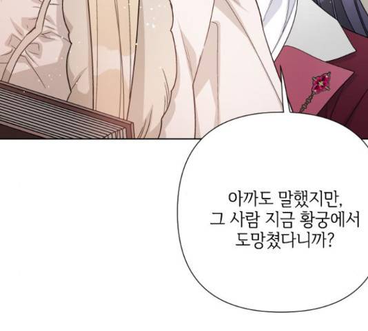 그 기사가 레이디로 사는 법 54화 27
