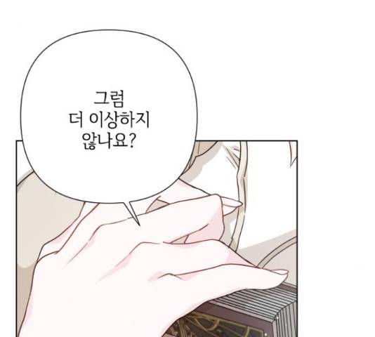 그 기사가 레이디로 사는 법 54화 28