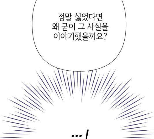 그 기사가 레이디로 사는 법 54화 31