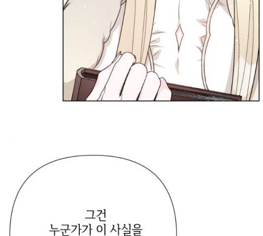 그 기사가 레이디로 사는 법 54화 36
