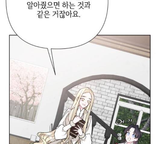 그 기사가 레이디로 사는 법 54화 37