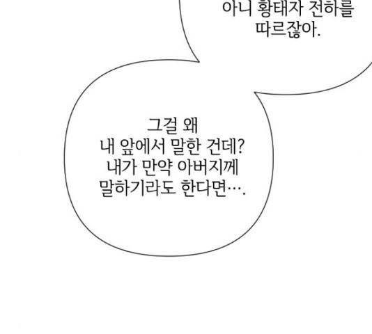그 기사가 레이디로 사는 법 54화 39