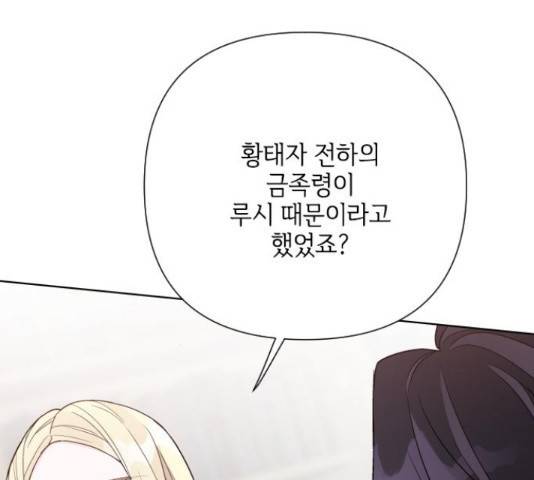 그 기사가 레이디로 사는 법 54화 40