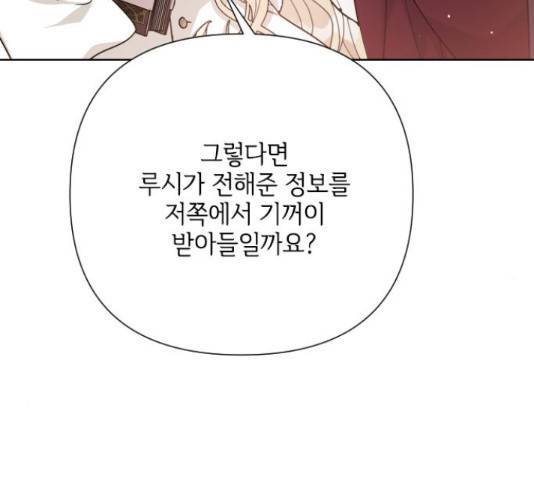 그 기사가 레이디로 사는 법 54화 42