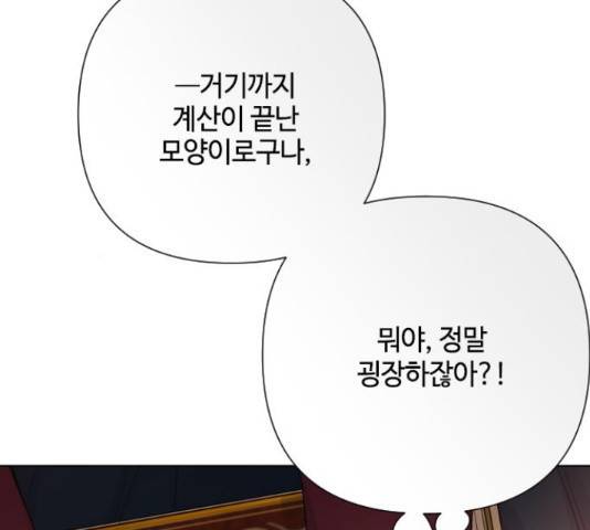 그 기사가 레이디로 사는 법 54화 44