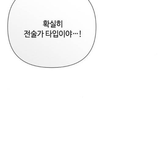 그 기사가 레이디로 사는 법 54화 46