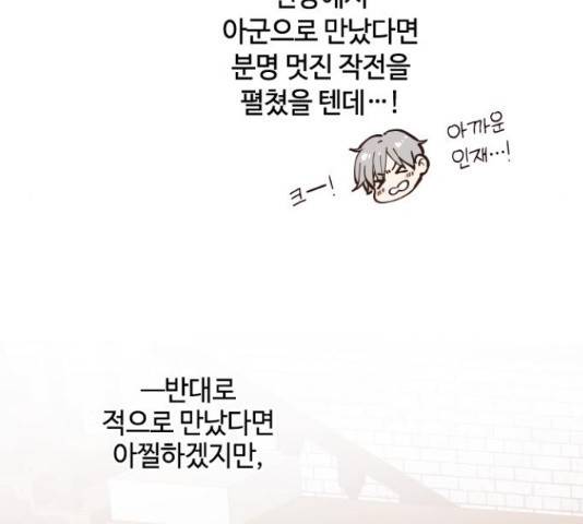 그 기사가 레이디로 사는 법 54화 48
