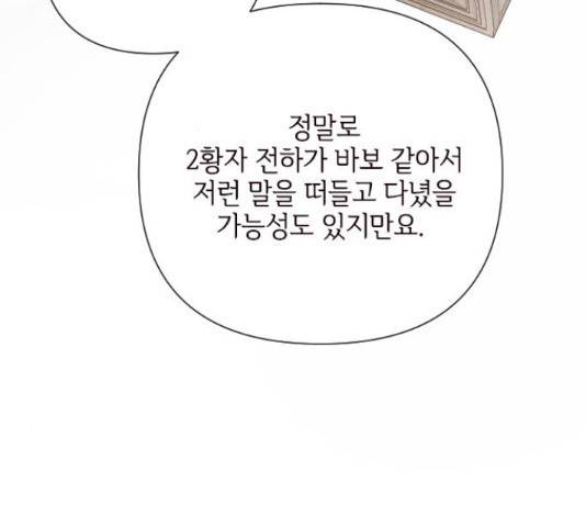 그 기사가 레이디로 사는 법 54화 52