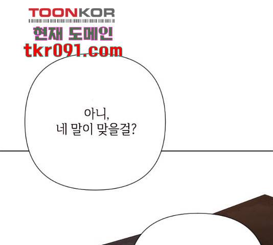 그 기사가 레이디로 사는 법 54화 53