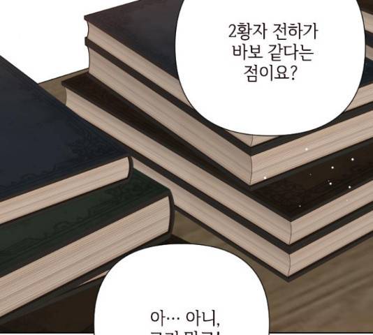 그 기사가 레이디로 사는 법 54화 54