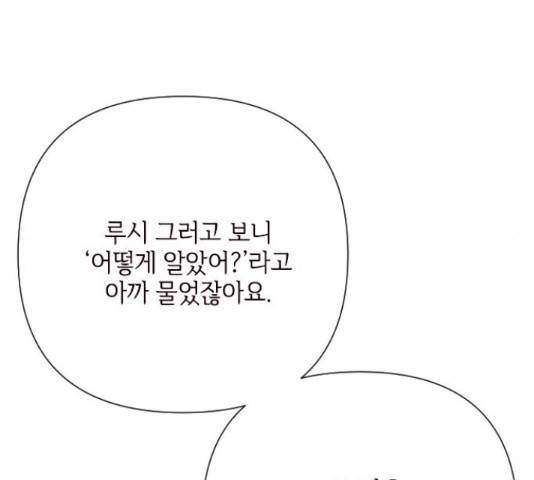 그 기사가 레이디로 사는 법 54화 57
