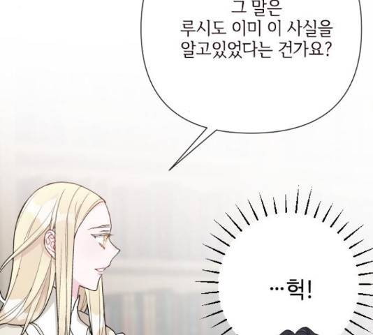 그 기사가 레이디로 사는 법 54화 58