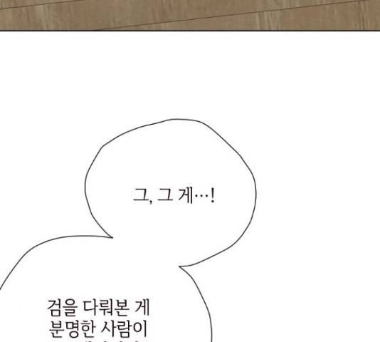 그 기사가 레이디로 사는 법 54화 60