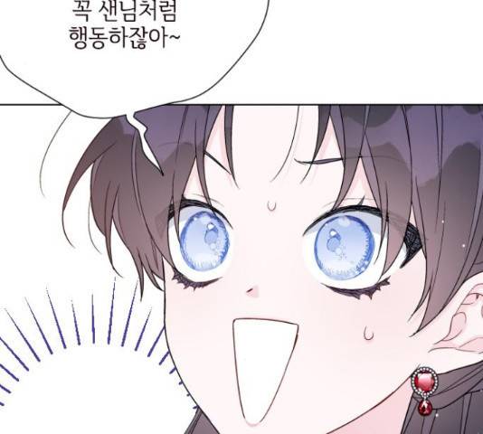 그 기사가 레이디로 사는 법 54화 61