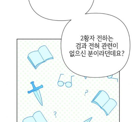 그 기사가 레이디로 사는 법 54화 64