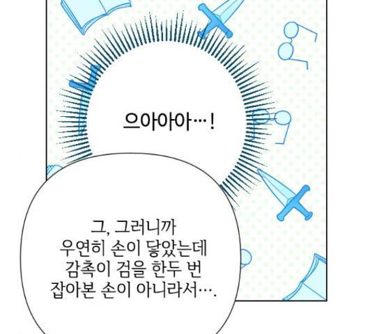 그 기사가 레이디로 사는 법 54화 65