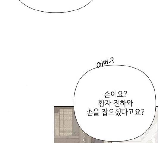 그 기사가 레이디로 사는 법 54화 66