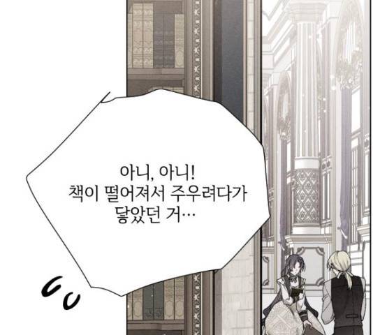 그 기사가 레이디로 사는 법 54화 67