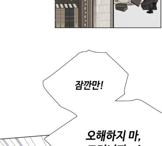 그 기사가 레이디로 사는 법 54화 68