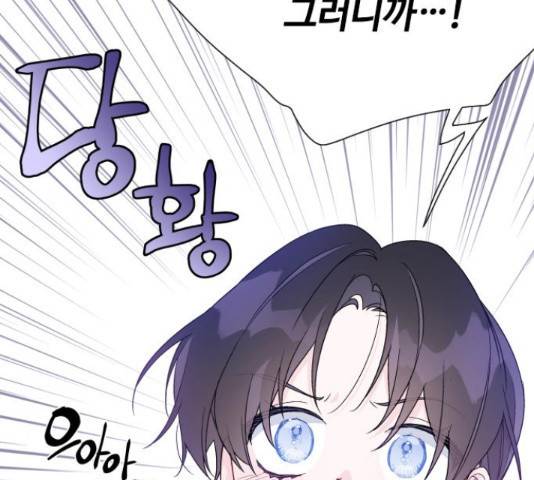 그 기사가 레이디로 사는 법 54화 69
