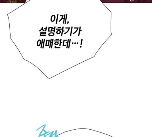 그 기사가 레이디로 사는 법 54화 71