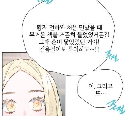 그 기사가 레이디로 사는 법 54화 72