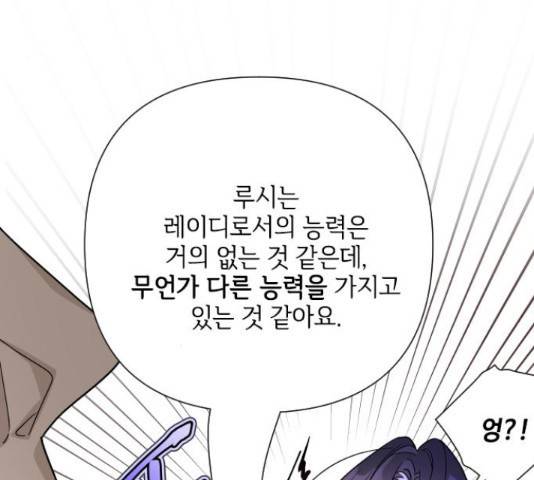 그 기사가 레이디로 사는 법 54화 75