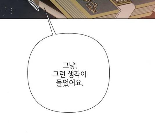 그 기사가 레이디로 사는 법 54화 77