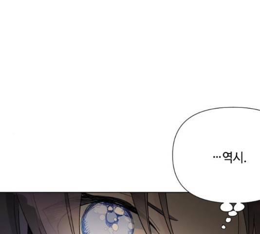그 기사가 레이디로 사는 법 54화 78