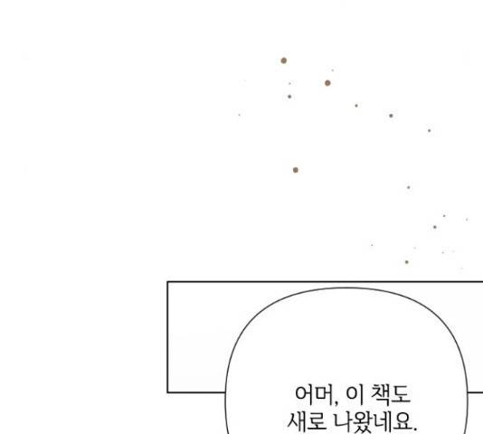 그 기사가 레이디로 사는 법 54화 80