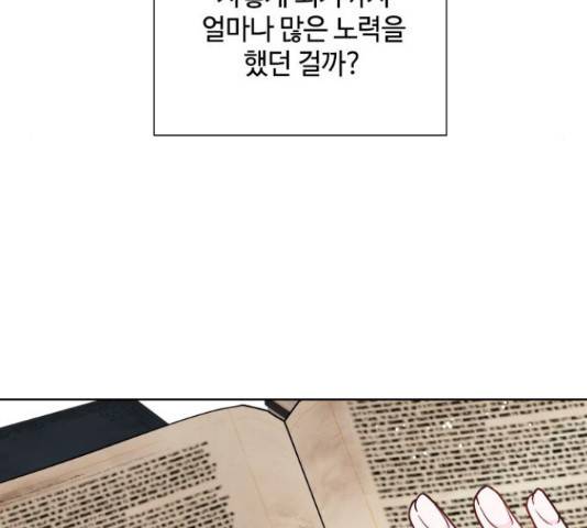 그 기사가 레이디로 사는 법 54화 83