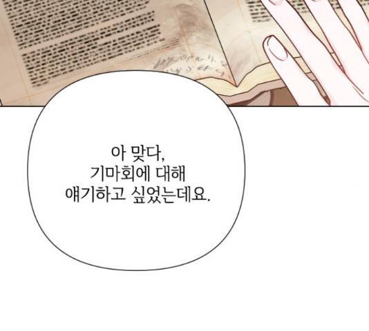 그 기사가 레이디로 사는 법 54화 84