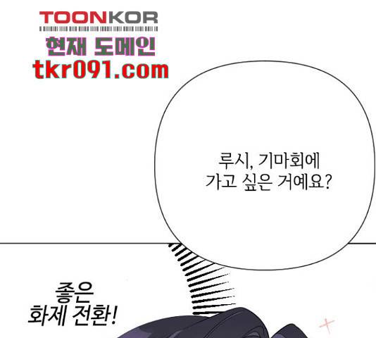 그 기사가 레이디로 사는 법 54화 85