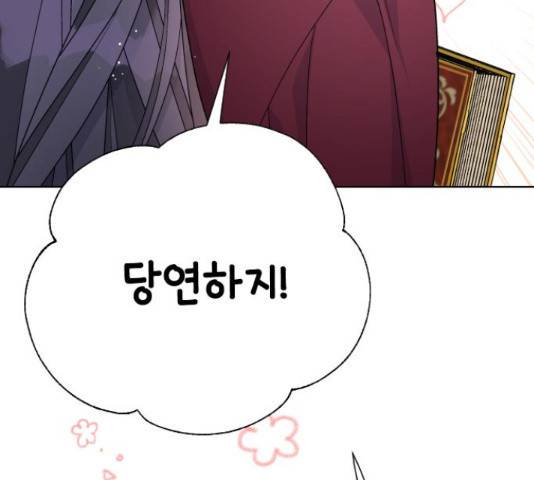 그 기사가 레이디로 사는 법 54화 87
