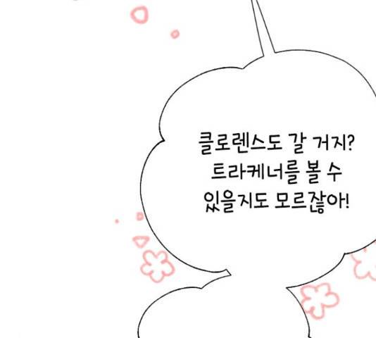 그 기사가 레이디로 사는 법 54화 88