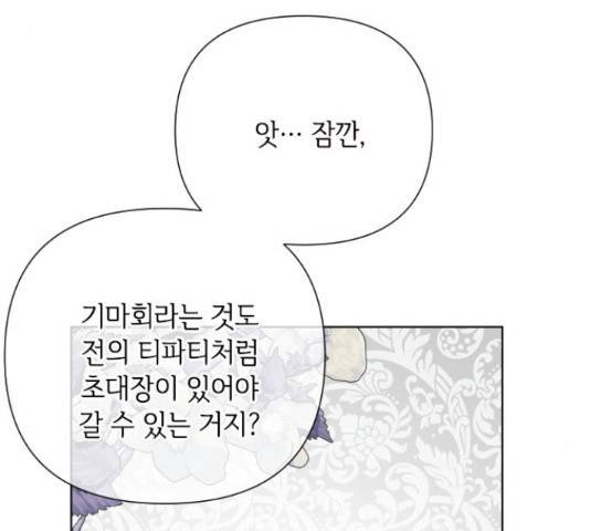 그 기사가 레이디로 사는 법 54화 91