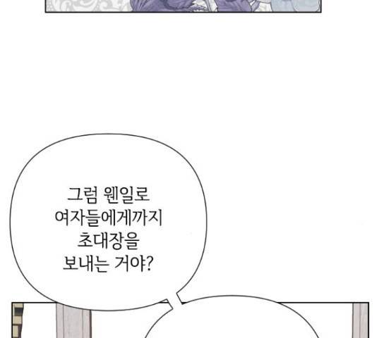 그 기사가 레이디로 사는 법 54화 93