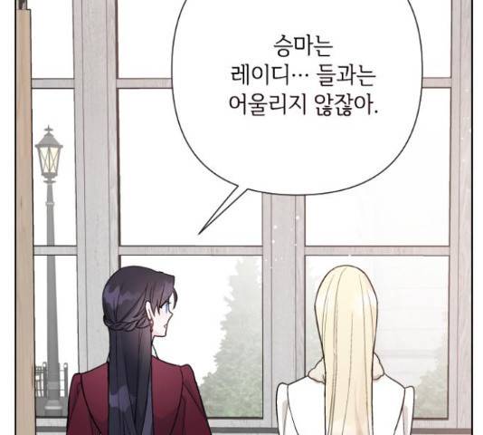 그 기사가 레이디로 사는 법 54화 94