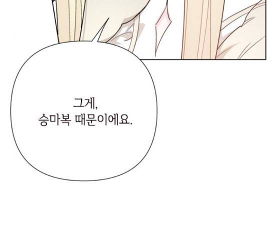 그 기사가 레이디로 사는 법 54화 99