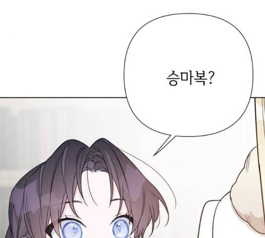 그 기사가 레이디로 사는 법 54화 100