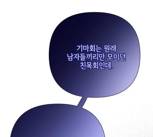 그 기사가 레이디로 사는 법 54화 102