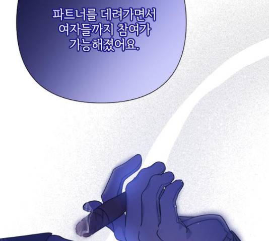그 기사가 레이디로 사는 법 54화 103