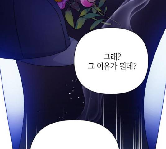 그 기사가 레이디로 사는 법 54화 105