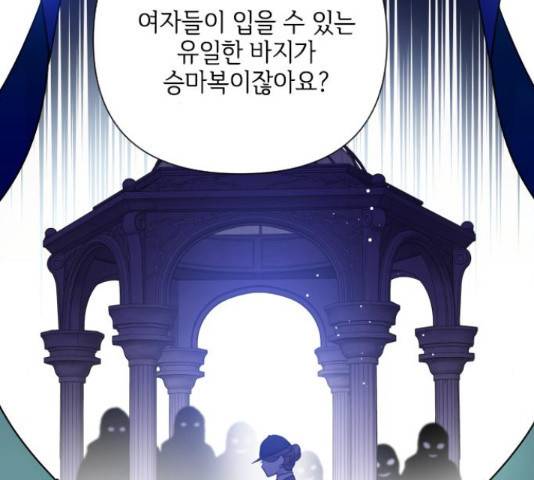그 기사가 레이디로 사는 법 54화 106