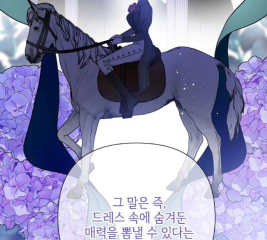 그 기사가 레이디로 사는 법 54화 107